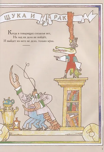 Басни - фото 2