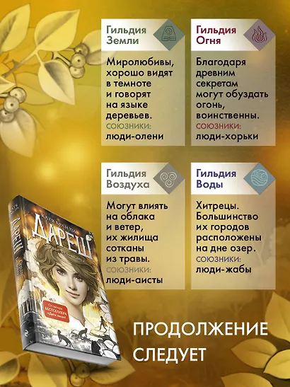 Дареш. Сердце белого леса (#1) - фото 6