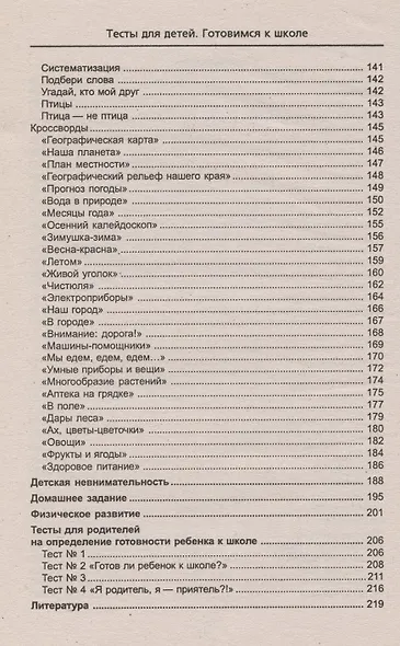 Тесты для детей: готовимся к школе - фото 4
