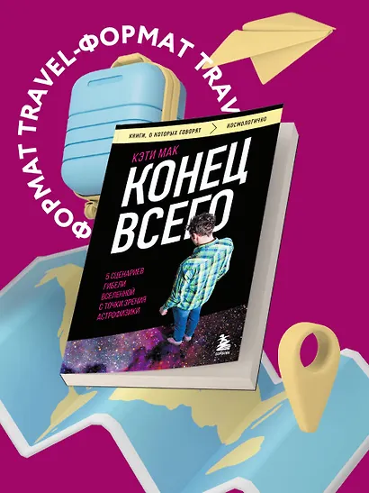 Конец всего: 5 сценариев гибели Вселенной с точки зрения астрофизики - фото 4
