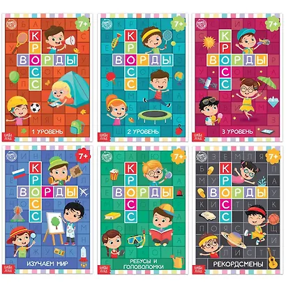 Кроссворды (комплект из 6 книг) - фото 1