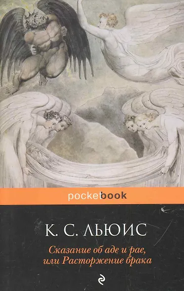 Сказание об аде и раеили Растор. брака - фото 1