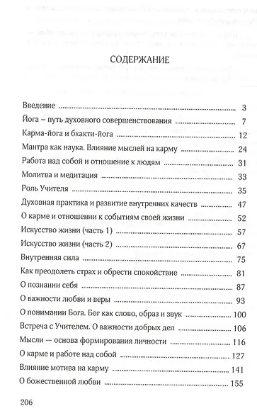 Сатсанги (Мудрость и практика йоги) выпуск 1 - фото 2