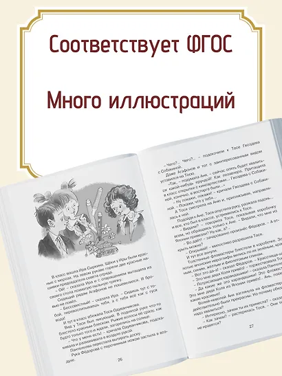 Тройка с минусом, или Происшествие в 5 "А" - фото 5