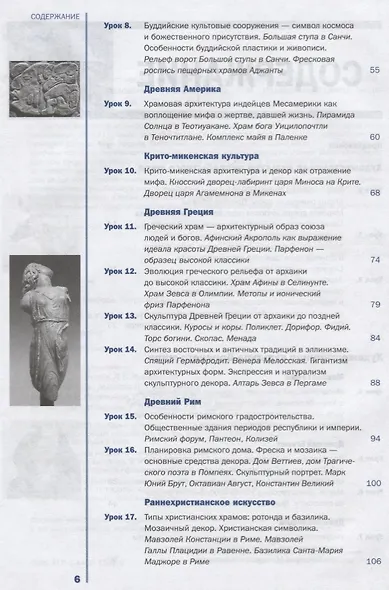 Мировая художественная культура 10 кл. Учебник (баз.уровень) (+CD) (СОО) Емохонова - фото 4