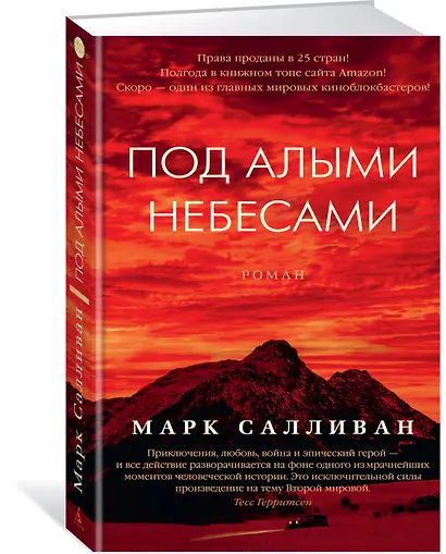 Под алыми небесами - фото 4