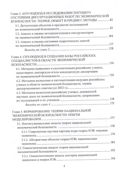 Экономическая безопасность: методология и теория. Монография - фото 4