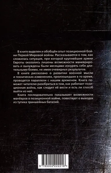 Позиционная война - фото 2