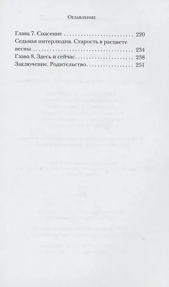 Из смерти в жизнь - фото 3