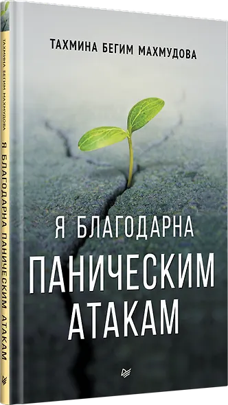 Я благодарна паническим атакам - фото 2