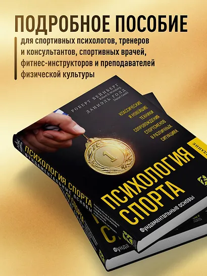 Психология спорта. Фундаментальные основы - фото 5