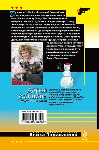 Горячая любовь снеговика - фото 2