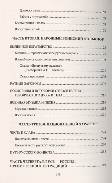 Русские воинские традиции - фото 4
