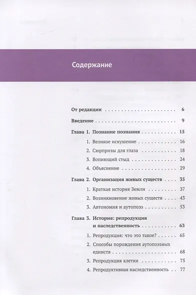 Древо познания. Биологические корни человеческого понимания - фото 2