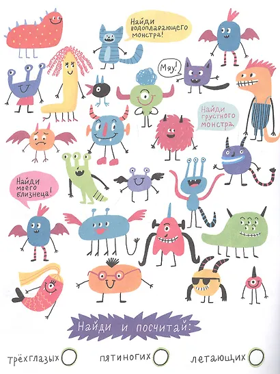 Настоящие монстрики. Книжка-картинка - фото 3