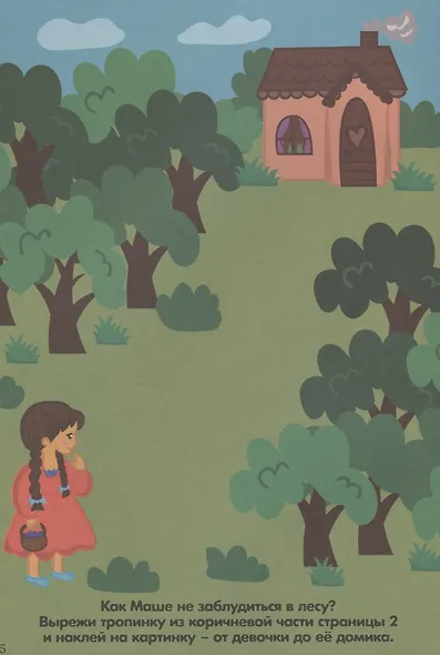 ПРОСТЫЕ АППЛИКАЦИИ. ПЕРВЫЕ ПОДЕЛКИ - фото 3