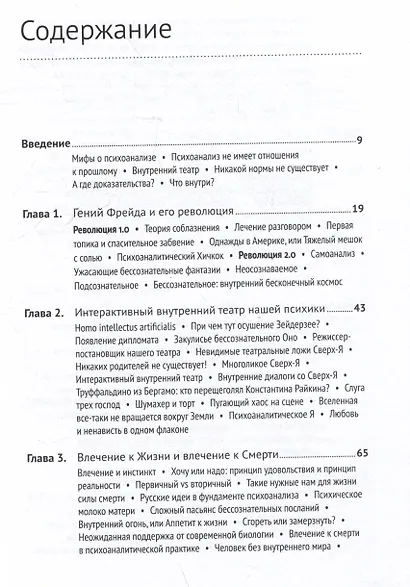 Тайны нашего бессознательного: Теория психоанализа - фото 3