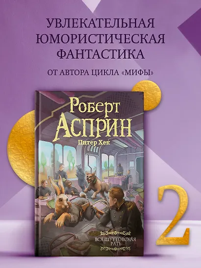 Вся шуттовская рать - фото 4