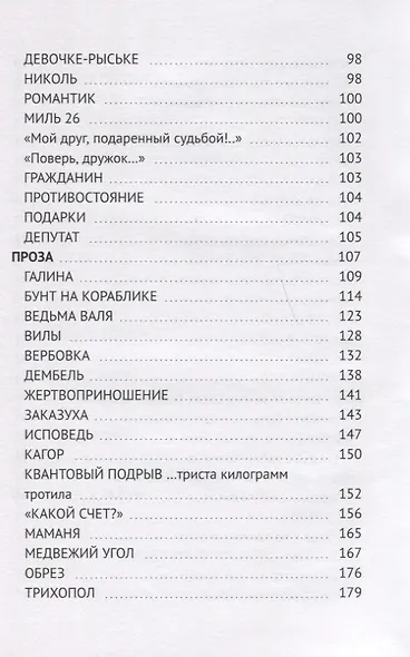 Россказни - фото 5