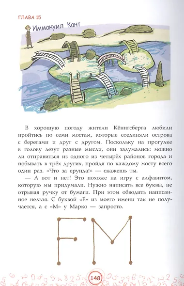 Мистер Квадрат. Приключения в мире математики - фото 5