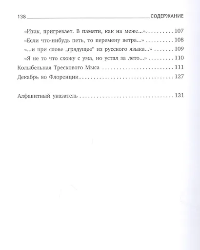 Часть речи: стихотворения - фото 4