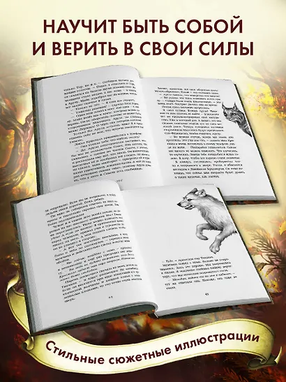 Дети леса. День огня (#6) - фото 6