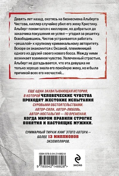 Повод для убийства - фото 2