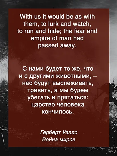 The War of the Worlds - фото 6