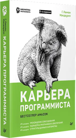 Карьера программиста 6-е изд - фото 2