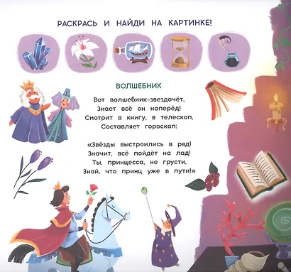 Принцесса. Многоразовая водная раскраска с заданиями - фото 3