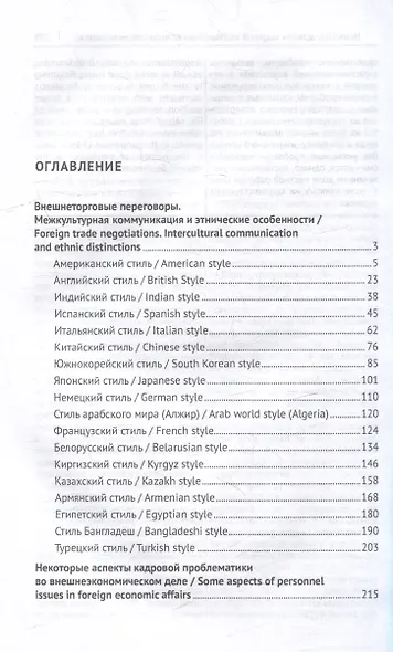 Основы психологии делового общения: учебное пособие на английском языке - фото 3