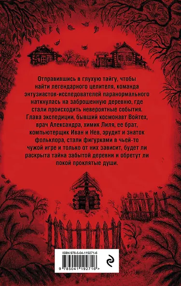 Тайна заброшенной деревни - фото 2