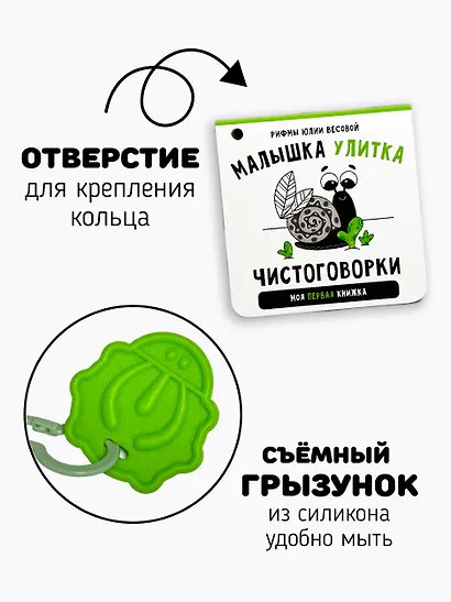 Книжка-малышка «Малышка Улитка». Книжка с прорезывателем для зубов - фото 4