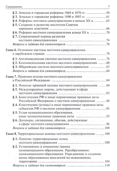 Муниципальное право России: учебник для бакалавров. 3-е издание, переработанное и дополненное - фото 3