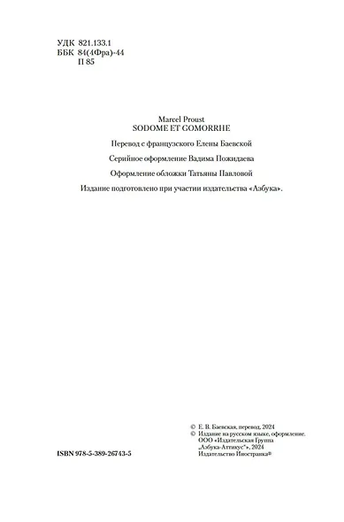 Содом и Гоморра - фото 9