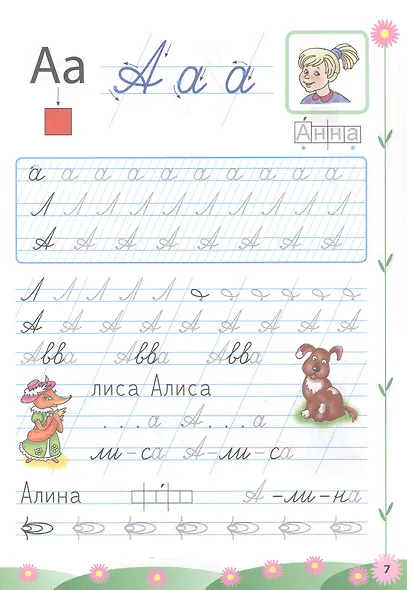 Прописи. "Пиши - не спеши!" для дошкольников. Тетрадь № 2 - фото 2