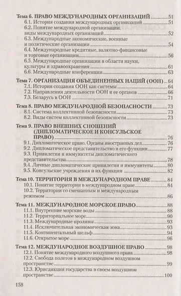 Международное публичное право. Ответы на экзаменационные вопросы - фото 3