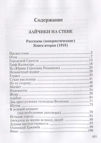 Собрание сочинений. Том 2. Зайчики на стене - фото 2