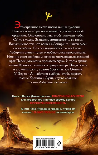 Перси Джексон и Лабиринт смерти (#4) - фото 2