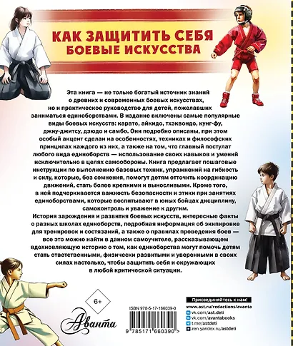 Как защитить себя. Боевые искусства - фото 2