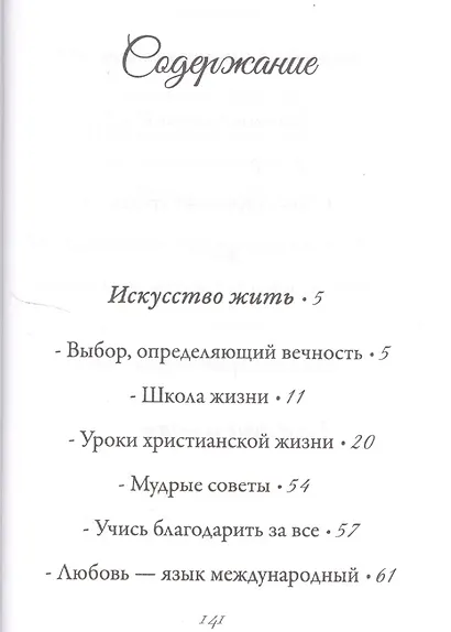 Школа жизни - фото 2