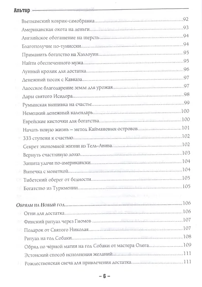 Колдовство для удачи и богатства - фото 5