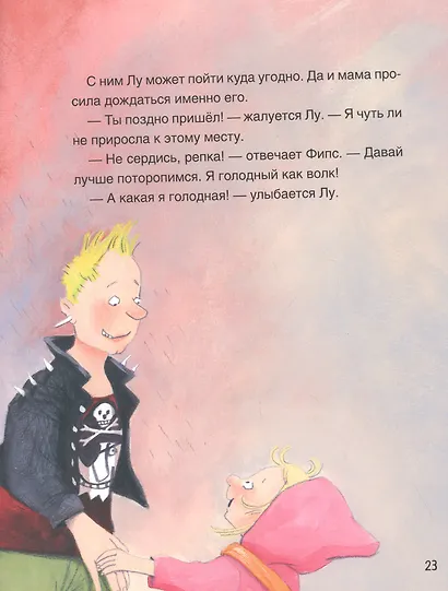 Я не пойду с незнакомцем! - фото 3