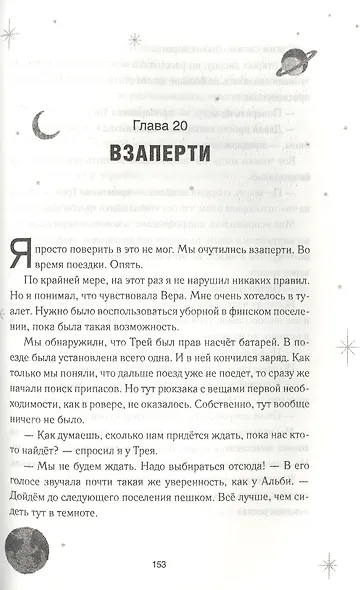 Лев Марса. Роман - фото 7