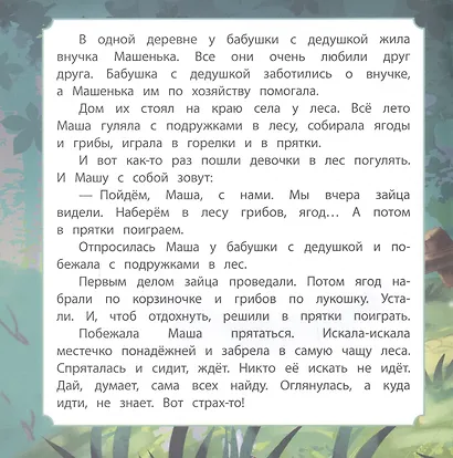 Про Машу и Мишу - фото 2