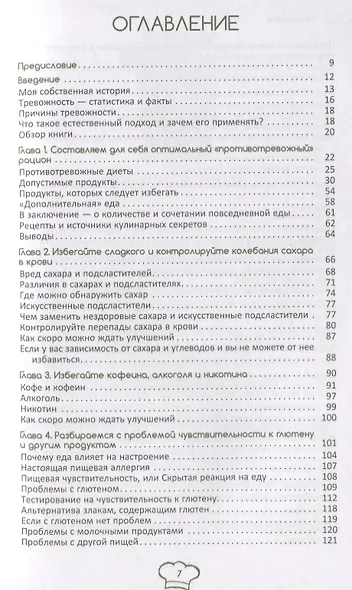 Еда - лекарство от беспокойства. Как пища, которую вы едите, может помочь успокоить тревожный ум - фото 2
