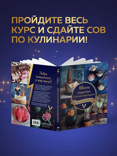 Школа выпечки для поттероманов: мастер-классы по приготовлению и украшению с пошаговыми фотографиями - фото 10
