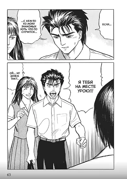 Паразит. Том 3 (Kiseijuu / Parasite). Манга - фото 4