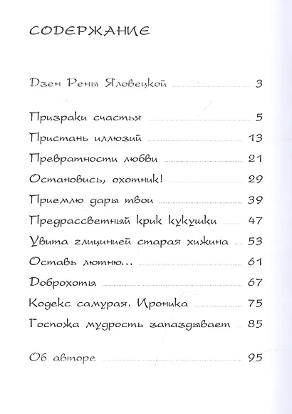 Цикады: трехстишия - фото 2