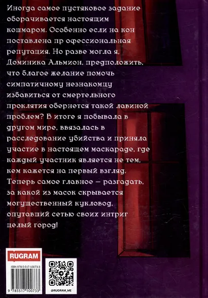 Забавы марионеток. Найти кукловода - фото 2